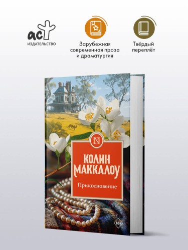 Прикосновение