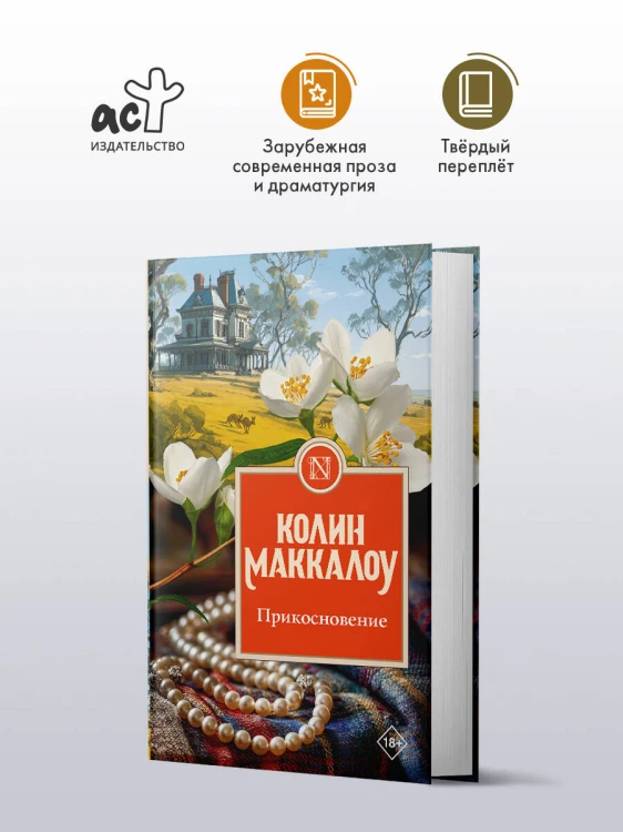 Прикосновение