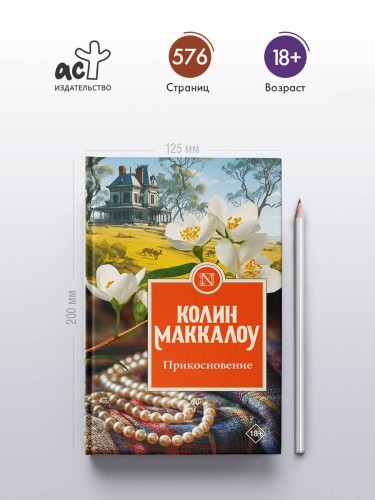 Прикосновение