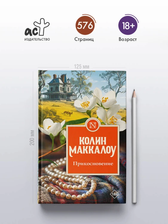 Прикосновение