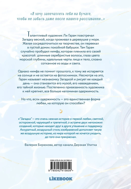 Загадка. Том 1