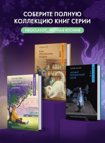 Дневник преступлений Кирико