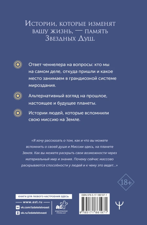 Воспоминания звездных душ: как устроен мир. Ченнелинг-послания. Секреты цивилизаций, миссия людей на Земле и будущее человечества