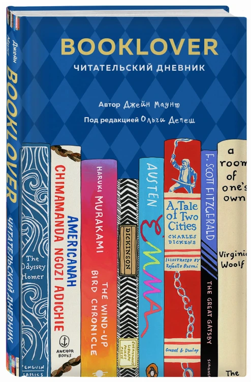 Booklover. Читательский дневник