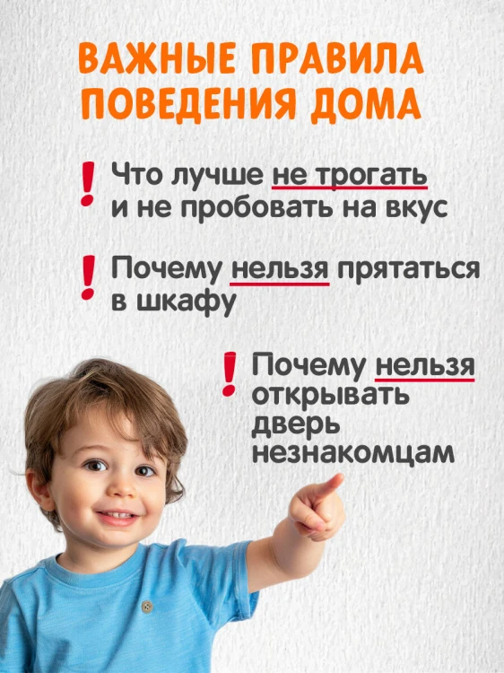 Будь осторожен, маленький Крокодильчик! Правила безопасности дома