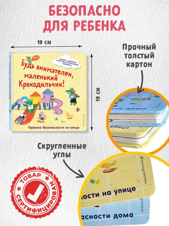 Будь внимателен, маленький Крокодильчик! Правила безопасности на улице