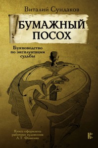 Бумажный посох