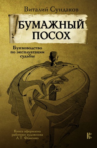 Бумажный посох