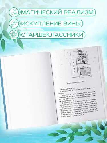 Тоннель в лето, выход прощаний. Новелла