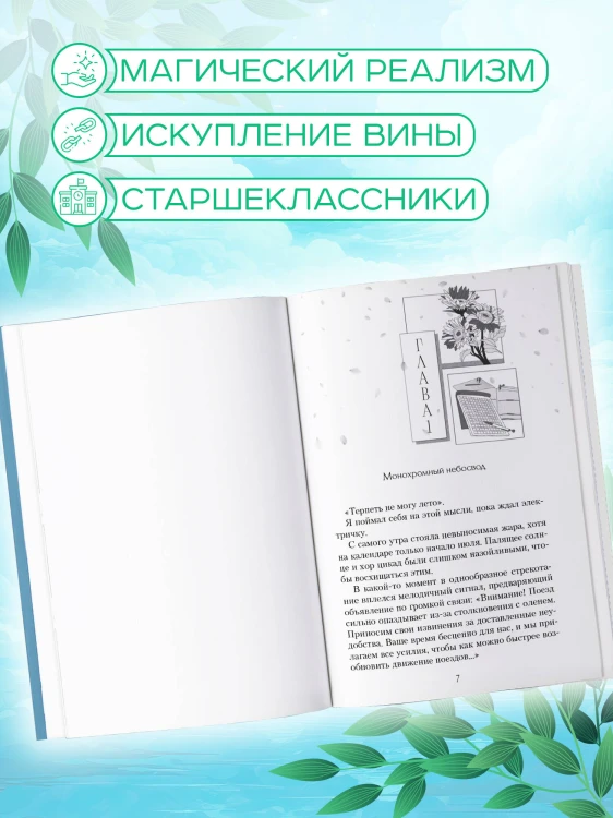 Тоннель в лето, выход прощаний. Новелла