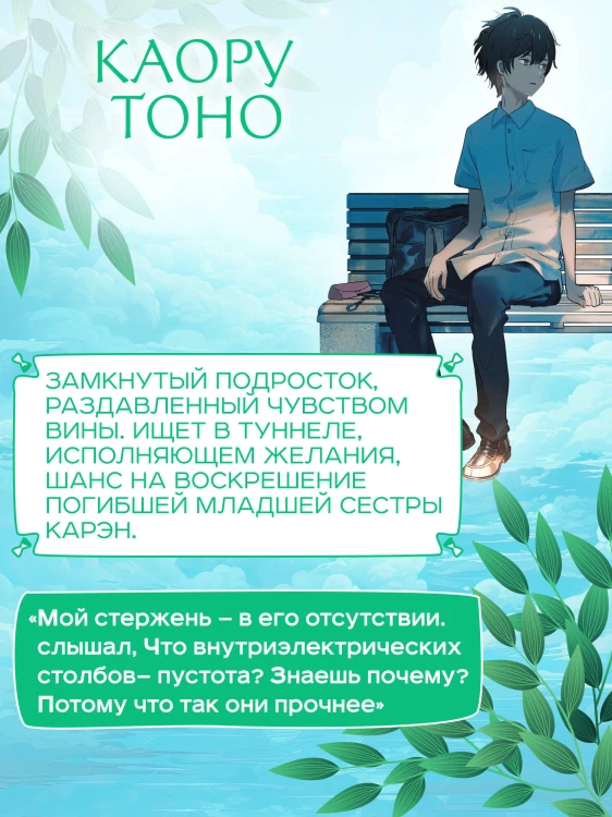 Тоннель в лето, выход прощаний. Новелла