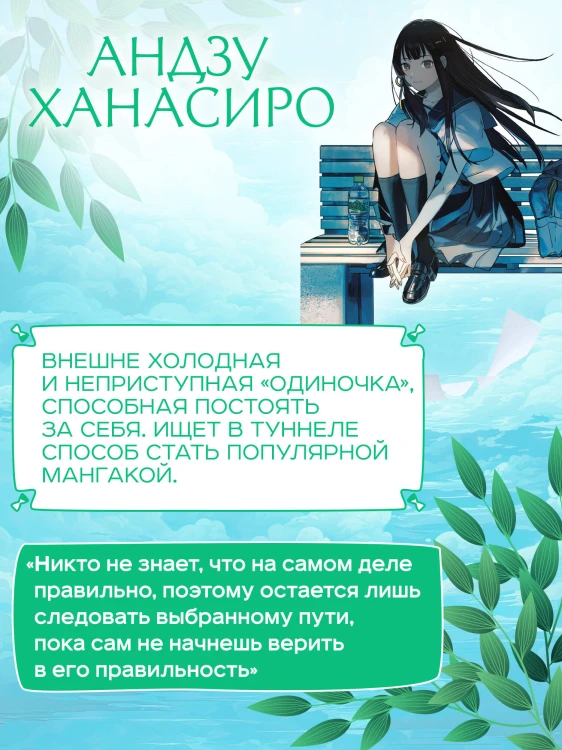 Тоннель в лето, выход прощаний. Новелла