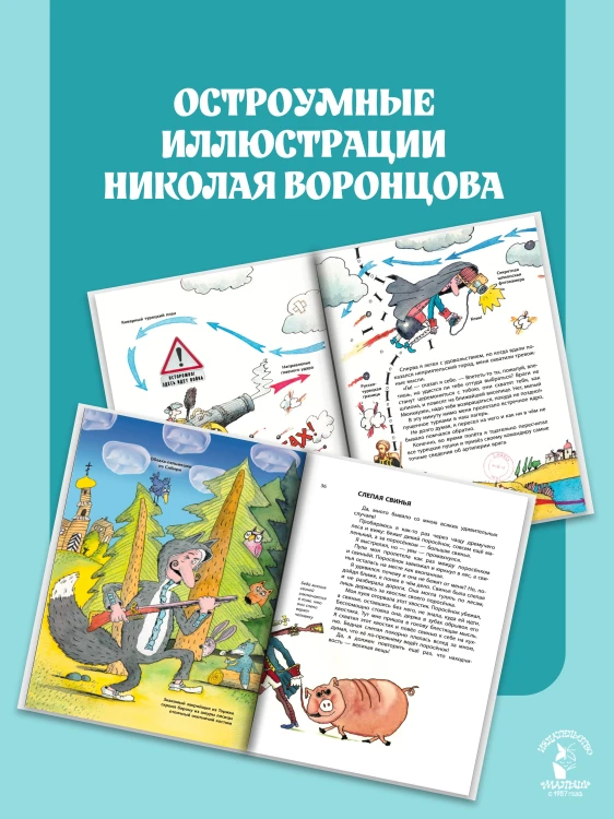 Приключения барона Мюнхаузена