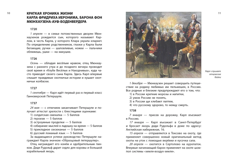 Приключения барона Мюнхаузена