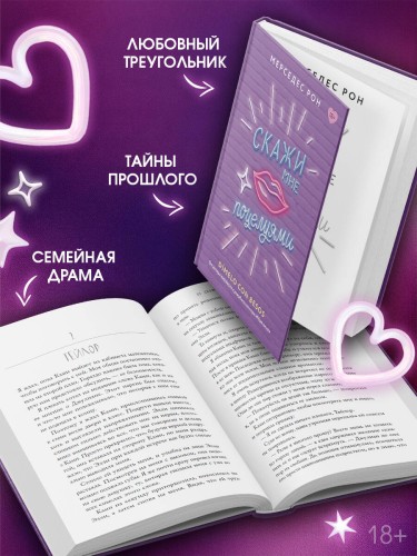 Скажи мне поцелуями