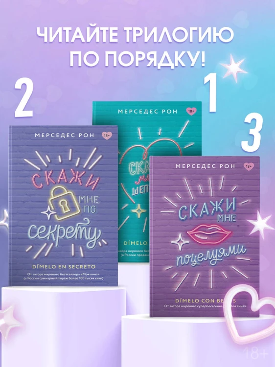 Скажи мне поцелуями