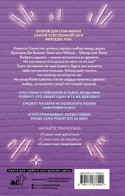 Скажи мне поцелуями