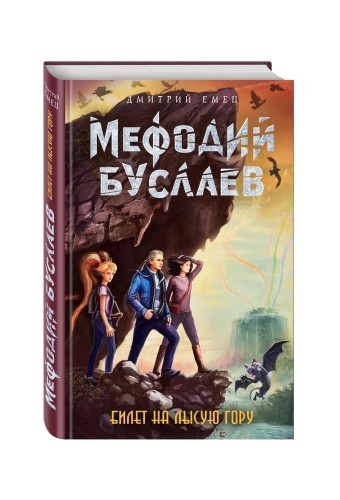 Билет на Лысую Гору (#4)