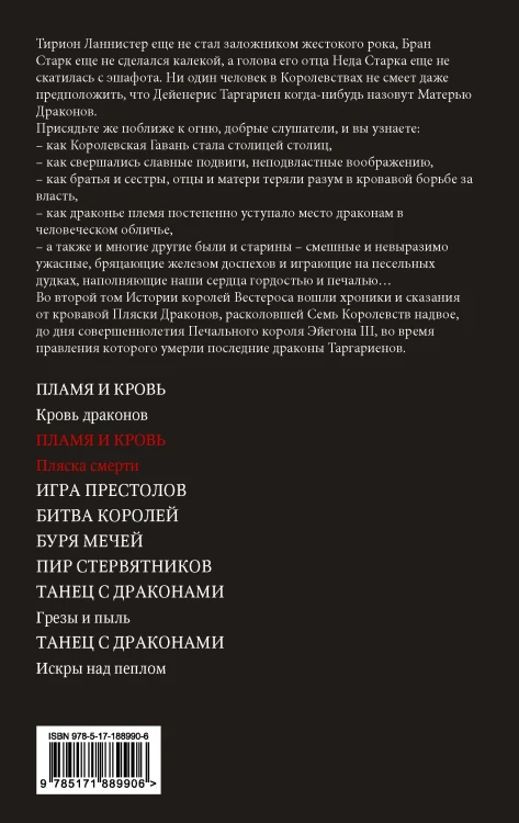 Пламя и кровь: Пляска смерти
