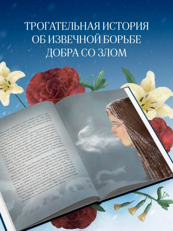 Снежная королева (ил. Галя Зинько)