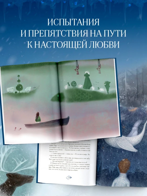 Снежная королева (ил. Галя Зинько)
