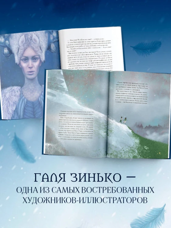 Снежная королева (ил. Галя Зинько)