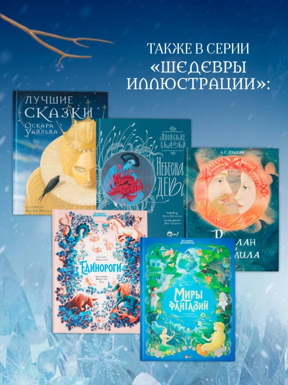 Снежная королева (ил. Галя Зинько)