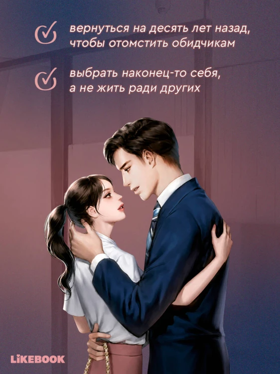 Выходи замуж за моего мужа. Том 1