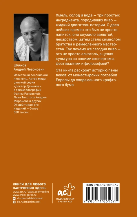 Пиво. Традиции и современность