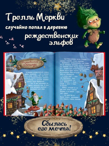 Рождественский переполох