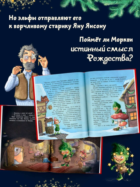 Рождественский переполох
