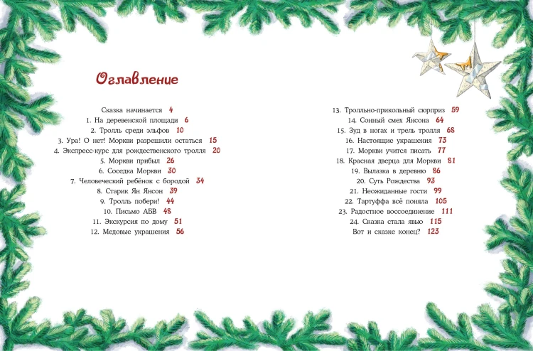 Рождественский переполох