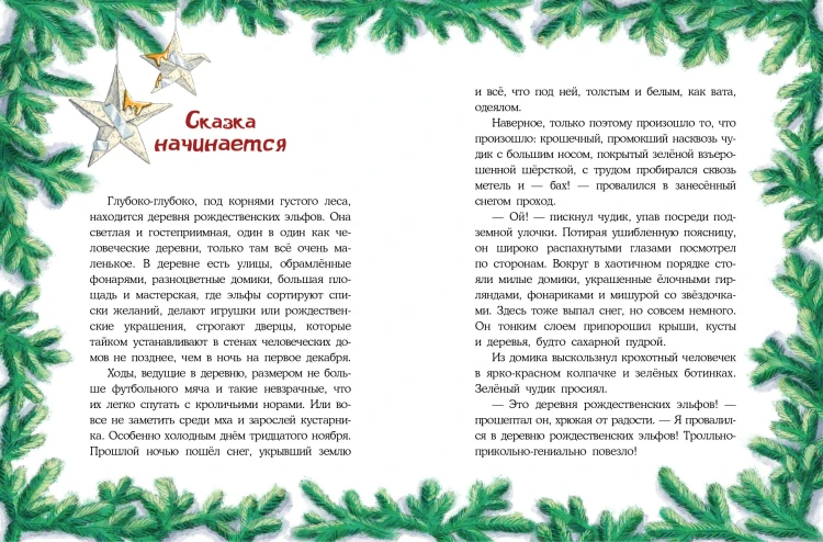 Рождественский переполох
