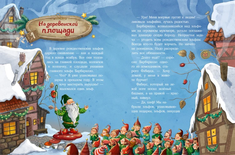 Рождественский переполох