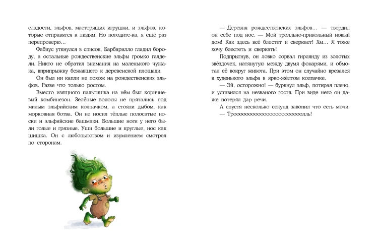 Рождественский переполох