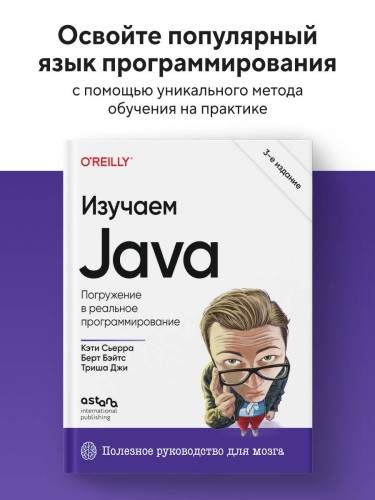 Изучаем Java. 3-е издание