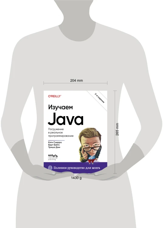 Изучаем Java. 3-е издание