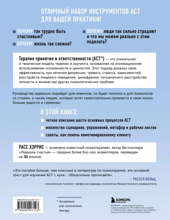 Полное наглядное пособие по терапии принятия и ответственности. Революционные методы и стратегии для содействия глубоким изменениям в поведении клиентов