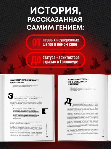 Хичкок о Хичкоке. Избранные сочинения и интервью в двух томах. Коллекционное издание