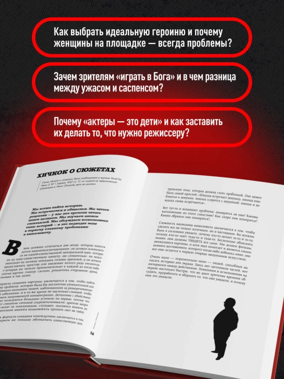 Хичкок о Хичкоке. Избранные сочинения и интервью в двух томах. Коллекционное издание
