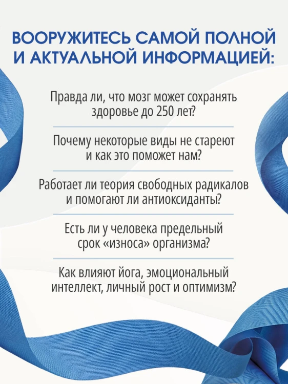 Долголетие человека: теории и практика