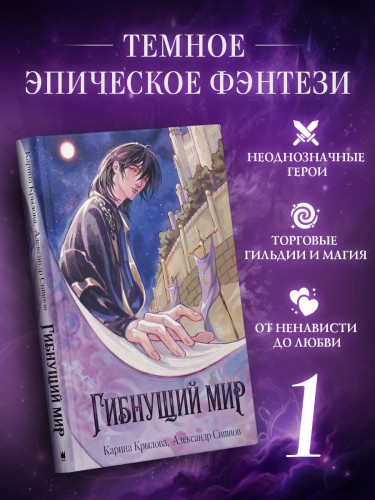 Гибнущий мир