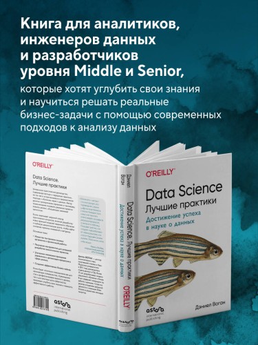 Data Science. Лучшие практики
