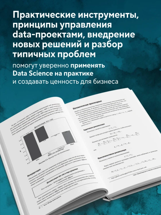 Data Science. Лучшие практики