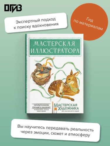 Мастерская иллюстратора