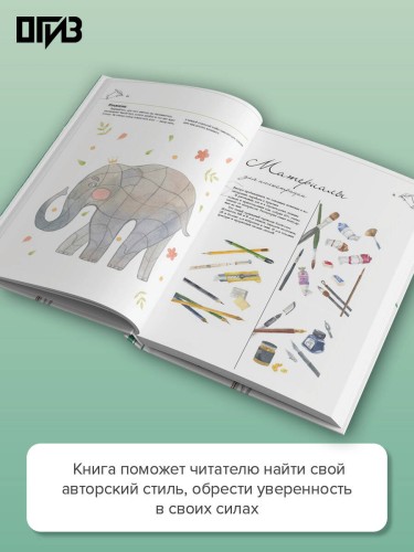 Мастерская иллюстратора