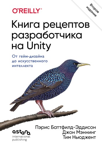 Книга рецептов разработчика на Unity. От гейм-дизайна до искусственного интеллекта. 2-е издание