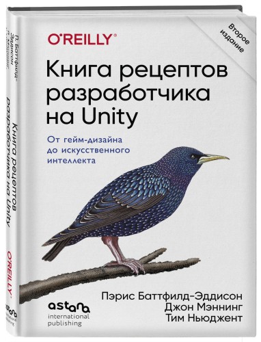 Книга рецептов разработчика на Unity. От гейм-дизайна до искусственного интеллекта. 2-е издание