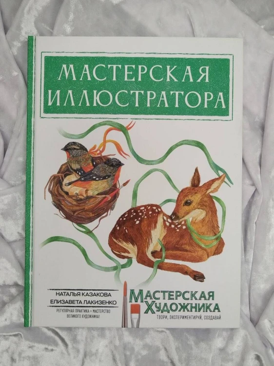 Мастерская иллюстратора
