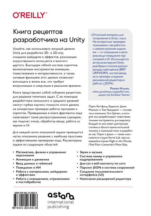 Книга рецептов разработчика на Unity. От гейм-дизайна до искусственного интеллекта. 2-е издание